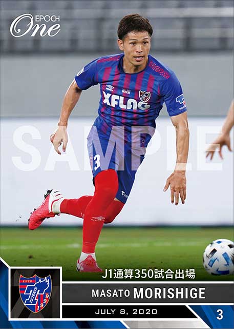 【森重真人】J1通算350試合出場(20.7.8)