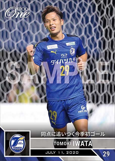 【岩田智輝】同点に追いつく今季初ゴール（20.7.11）