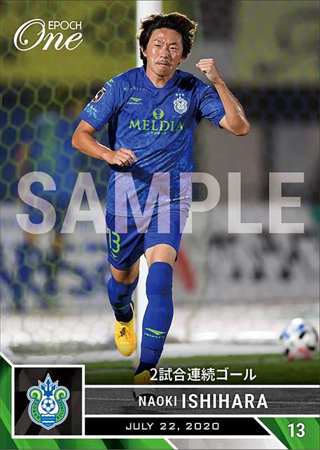 【石原直樹】2試合連続ゴール（20.7.22）