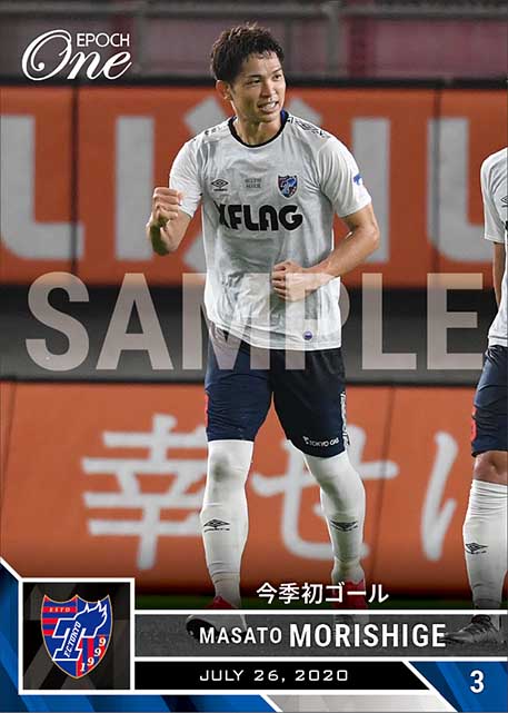 【森重真人】今季初ゴール（20.7.26）