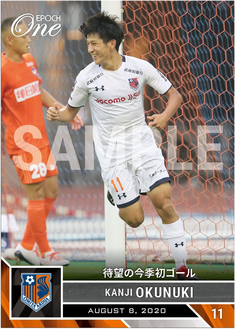 【奥抜侃志】待望の今季初ゴール（20.8.8）