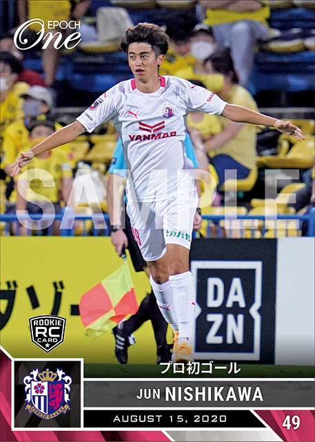 RC【西川 潤】プロ初ゴール（20.8.15）