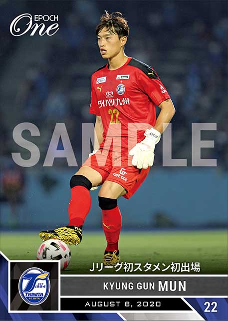 【ムン キョンゴン】Jリーグ初スタメン初出場（20.8.8）