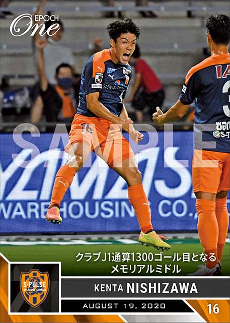 【西澤健太】クラブJ1通算1300ゴール目となるメモリアルミドル（20.8.19）