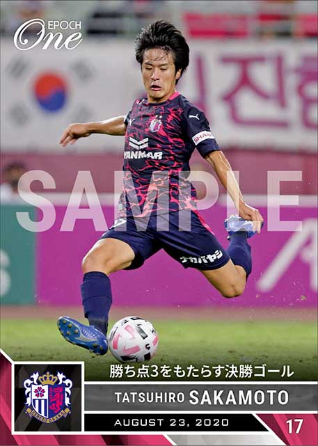 【坂元達裕】勝ち点3をもたらす決勝ゴール（20.8.23）