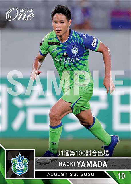 【山田直輝】J1通算100試合出場（20.8.23）