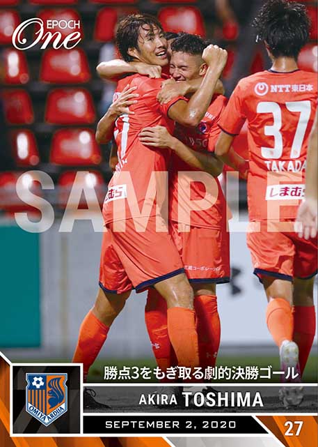 【戸島 章】勝ち点3をもぎ取る劇的決勝ゴール（20.9.2）