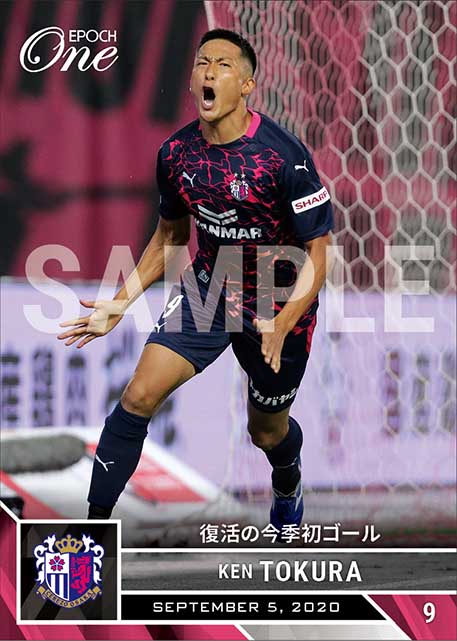 【都倉 賢】復活の今季初ゴール（20.9.5）