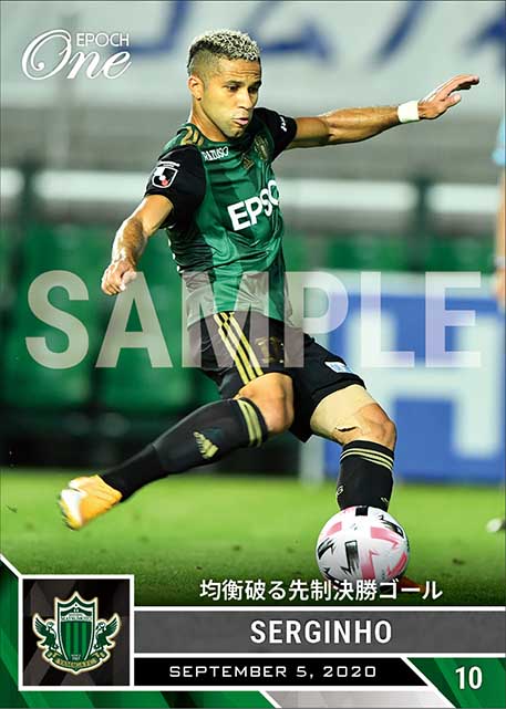 【セルジーニョ】均衡破る先制決勝ゴール（20.9.5）