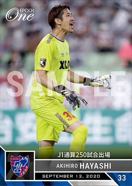 【林 彰洋】J1通算250試合出場（20.9.12）