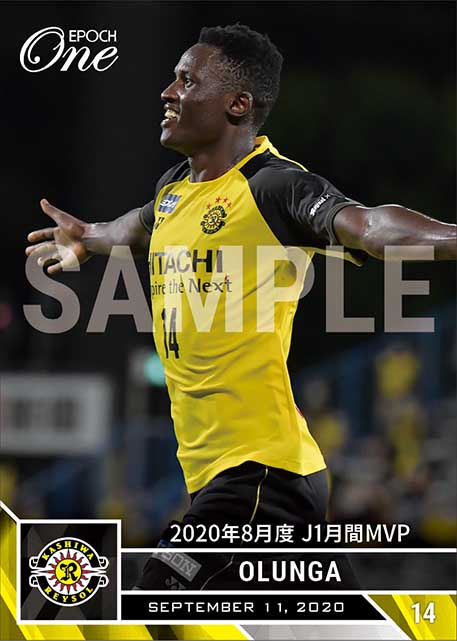 【オルンガ】2020年8月度 J1月間MVP（20.9.11）