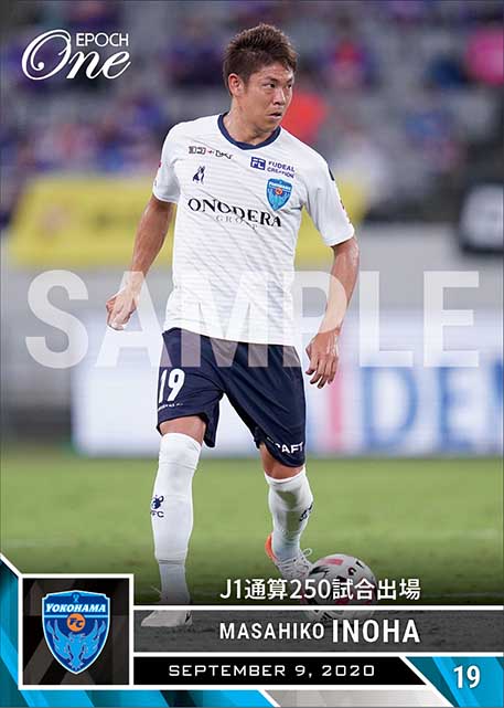 【伊野波雅彦】J1通算250試合出場（20.9.9）