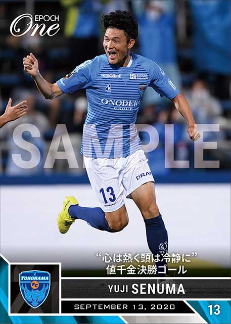 【瀬沼優司】“心は熱く頭は冷静に”値千金決勝ゴール（20.9.13）