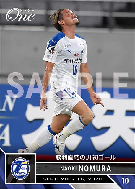 【野村直輝】勝利直結のJ1初ゴール（20.9.16）