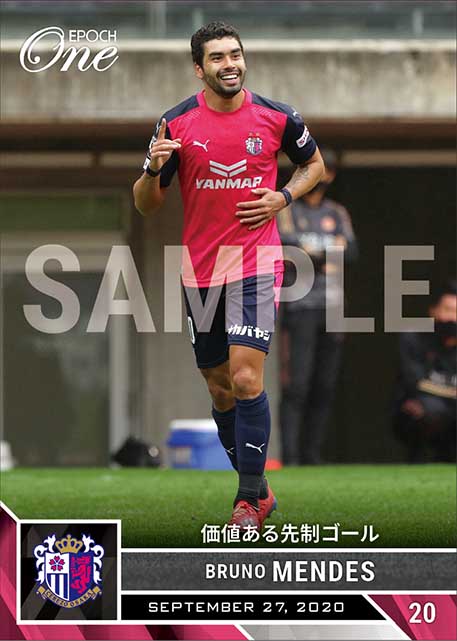 【ブルーノ メンデス】価値ある先制ゴール（20.9.27）