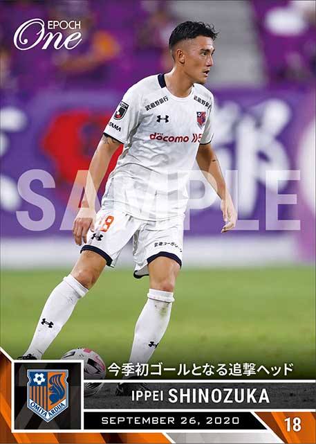 【イッペイ シノヅカ】今季初ゴールとなる追撃ヘッド（20.9.26）