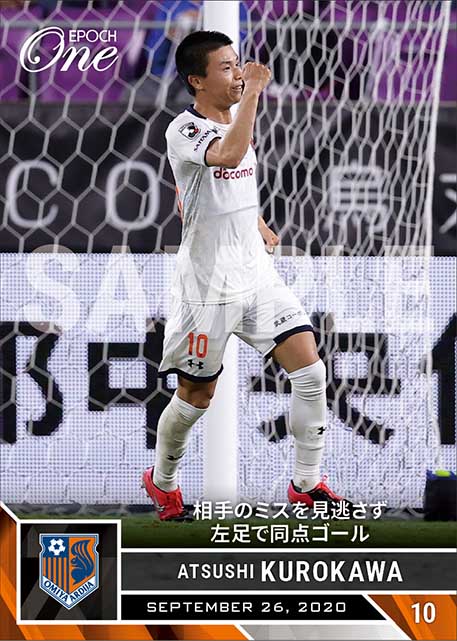 【黒川淳史】相手のミスを見逃さず左足で同点ゴール（20.9.26）