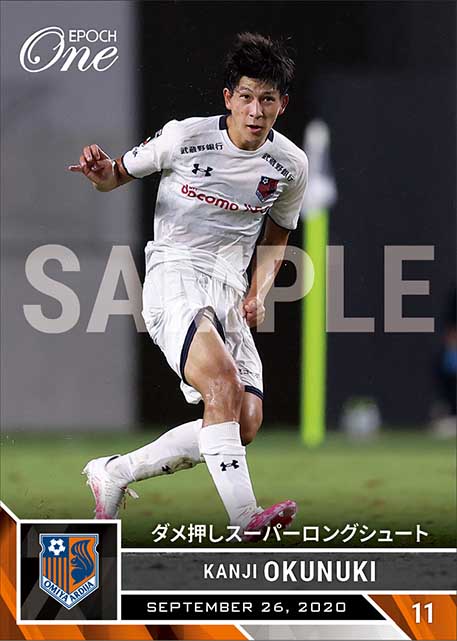 【奥抜侃志】ダメ押しスーパーロングシュート（20.9.26）