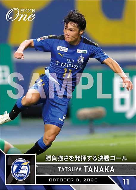 【田中達也】勝負強さを発揮する決勝ゴール（20.10.3）