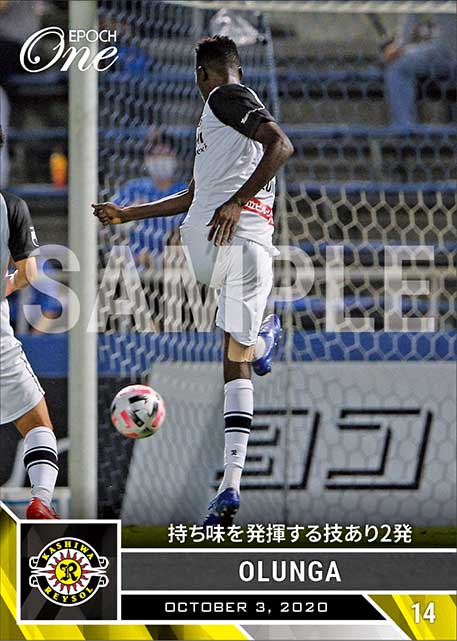 【オルンガ】持ち味を発揮する技あり2発（20.10.3）