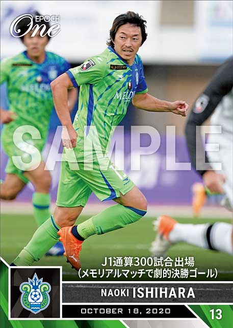 ※ホロスペクトラ【石原直樹】J1通算300試合出場（メモリアルマッチで劇的決勝ゴール）（20.10.18）