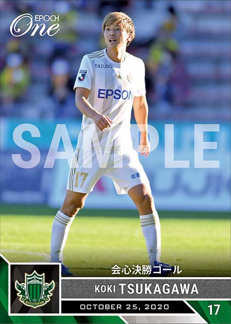 【塚川孝輝】会心決勝ゴール（20.10.25）