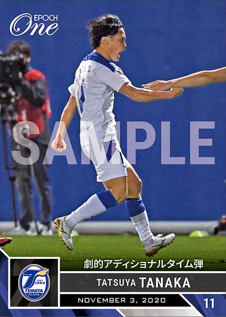【田中達也】劇的アディショナルタイム弾（20.11.3）