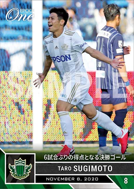 【杉本太郎】6試合ぶりの得点となる決勝ゴール（20.11.8）