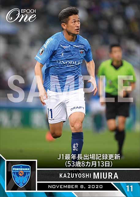 【三浦知良】J1最年長出場記録更新（53歳8カ月13日）（20.11.8）