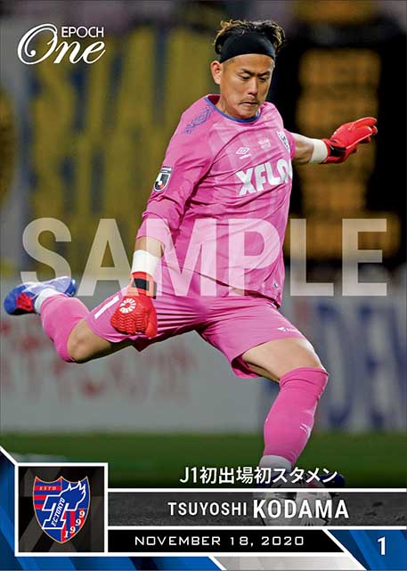 【児玉 剛】J1初出場初スタメン（20.11.18）