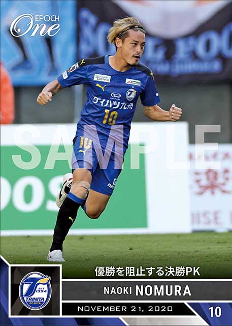 【野村直輝】優勝を阻止する決勝PK（20.11.21）