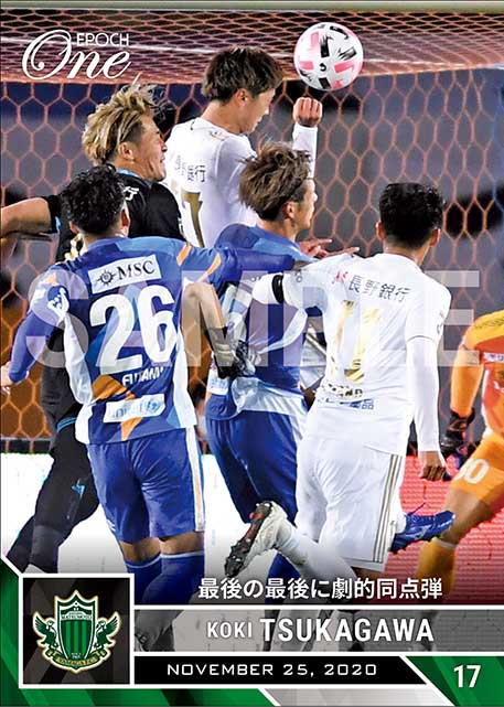 【塚川孝輝】最後の最後に劇的同点弾（20.11.25）