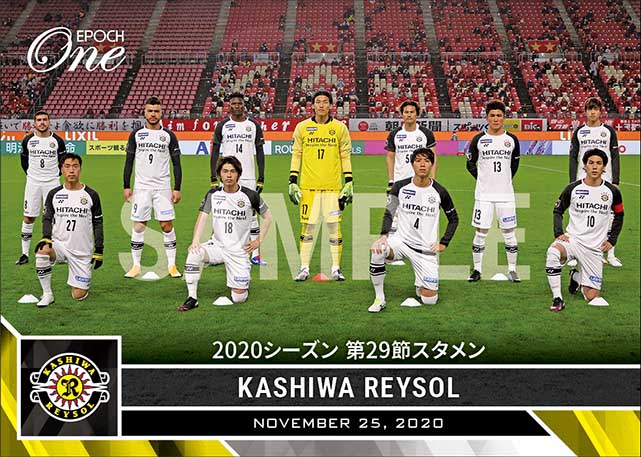 【柏レイソル】2020シーズン 第29節スタメン（20.11.25）