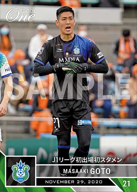 【後藤雅明】J1リーグ初出場初スタメン（20.11.29）