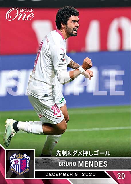【ブルーノ メンデス】先制&ダメ押しゴール（20.12.5）