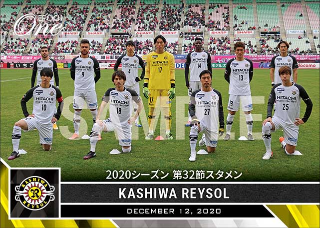 【柏レイソル】2020シーズン 第32節スタメン（20.12.12）