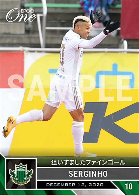 【セルジーニョ】狙いすましたファインゴール（20.12.13）