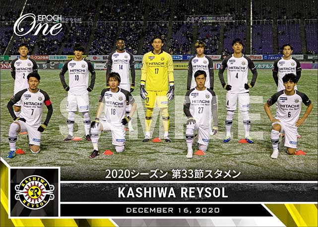 【柏レイソル】2020シーズン 第33節スタメン（20.12.16）
