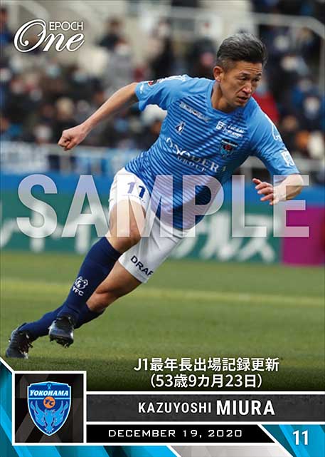 ※ホロスペクトラ【三浦知良】J1最年長出場記録更新(53歳9カ月23日)(20.12.19)