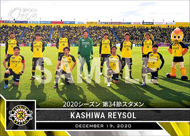 【柏レイソル】2020シーズン 第34節スタメン（20.12.19）