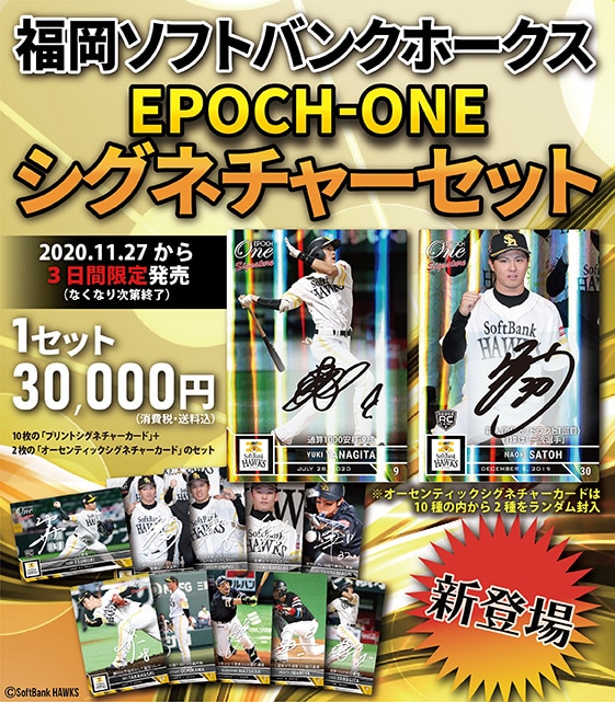 【12枚セット】福岡ソフトバンクホークス　シグネチャーセット