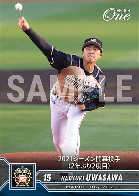 【上沢直之】2021シーズン開幕投手（2年ぶり2度目）（21.3.26）