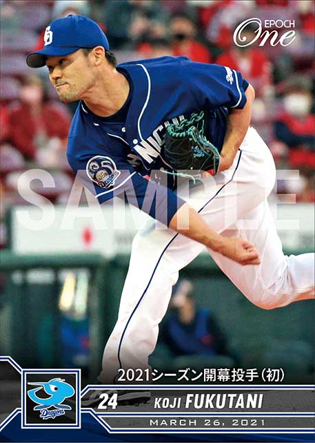 【福谷浩司】2021シーズン開幕投手(初)(21.3.26)