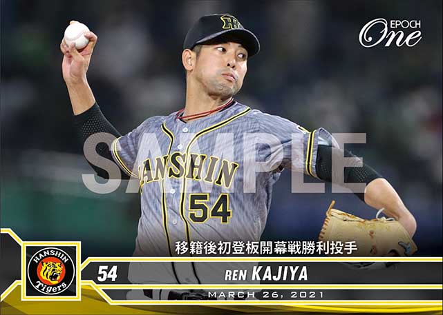 【加治屋 蓮】移籍後初登板開幕戦勝利投手（21.3.26）