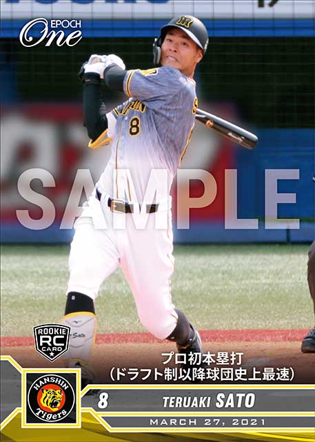 ※ホロスペクトラRC【佐藤輝明】プロ初本塁打（ドラフト制以降球団史上最速）（21.3.27）