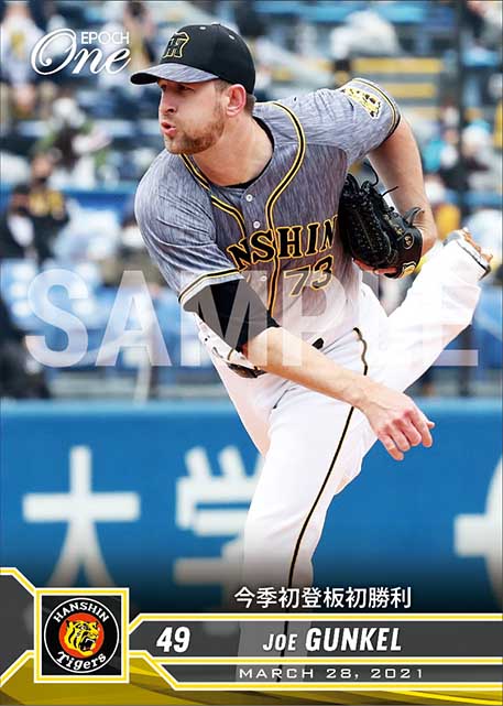 【ガンケル】今季初登板初勝利（21.3.28）