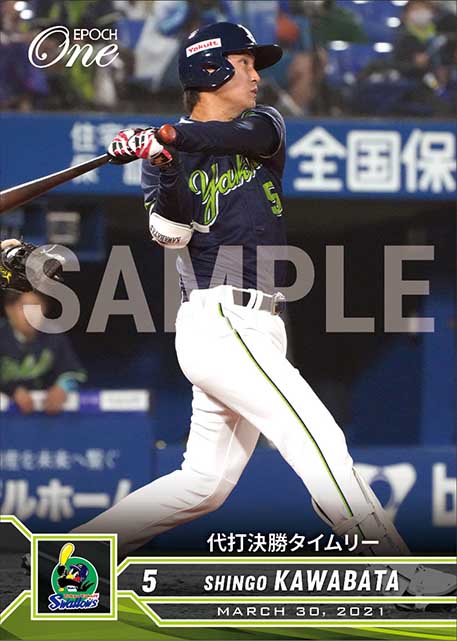 【川端慎吾】代打決勝タイムリー（21.3.30）