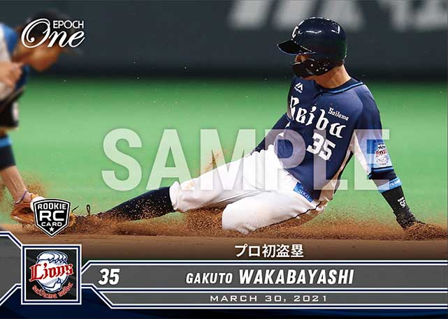 ※ホロスペクトラRC【若林楽人】プロ初盗塁（21.3.30）