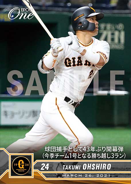 【大城卓三】球団捕手として43年ぶり開幕弾（今季チーム1号となる勝ち越し3ラン）（21.3.26）