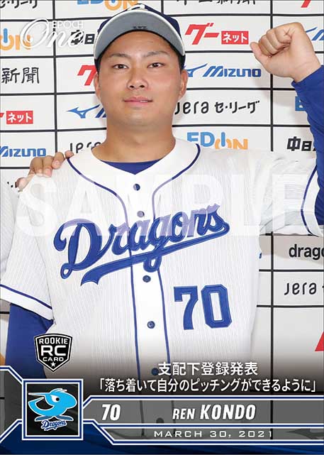 RC【近藤 廉】支配下登録発表「落ち着いて自分のピッチングができるように」(21.3.30)